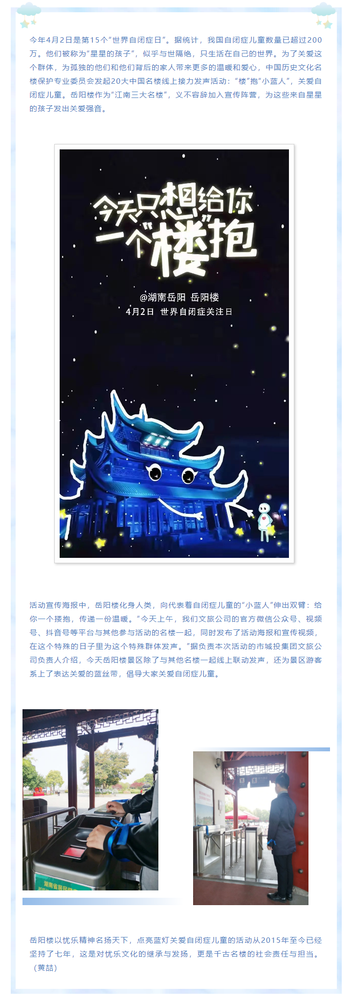 【文旅動態】第15個“世界自閉癥日”，岳陽樓景區開展“‘樓’抱小藍人，關愛自閉癥兒童”主題活動.png