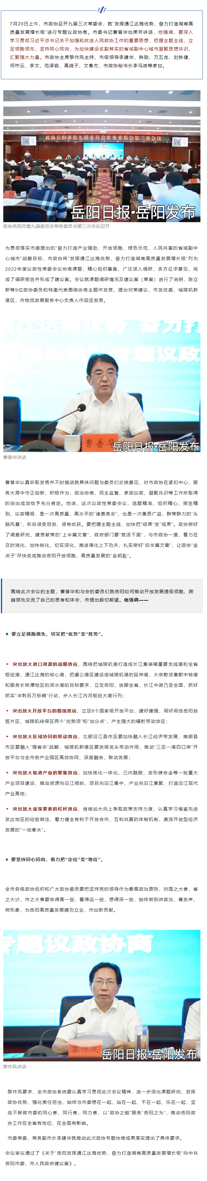 【重點關注】市委書記出席并講話，這場協(xié)商會干貨滿滿！.png