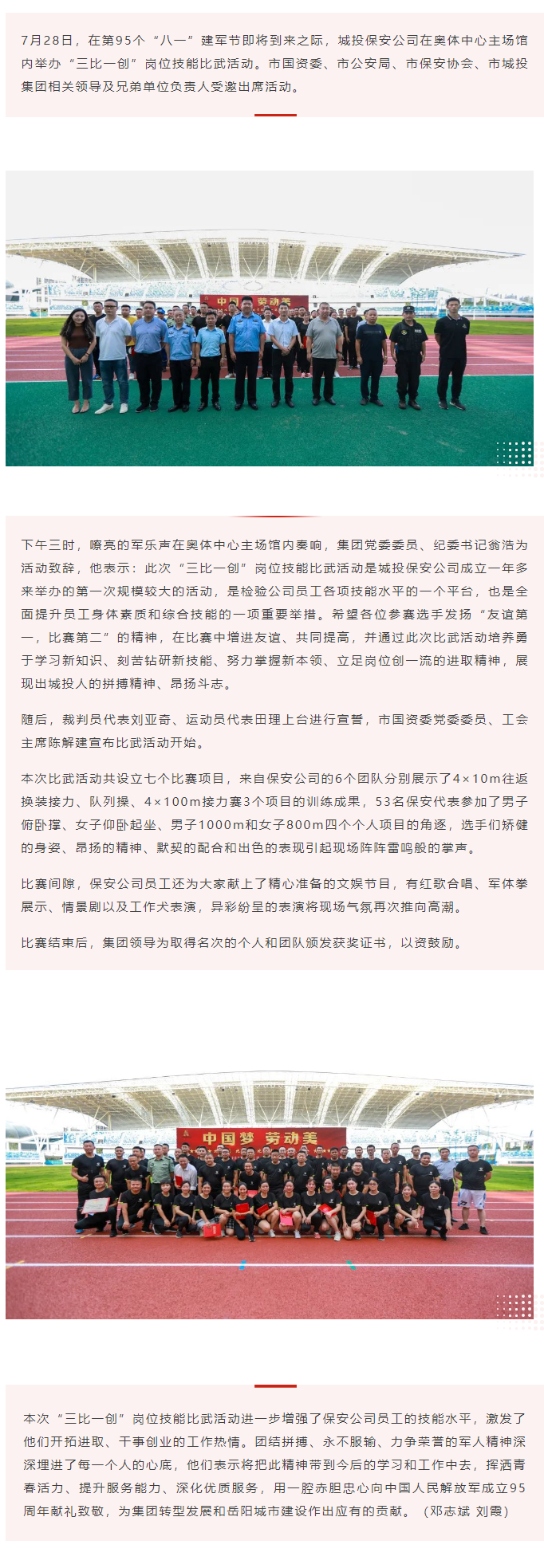 【勞動競賽】“以賽促學(xué)，比武強兵”，城投保安公司舉行“三比一創(chuàng)”崗位技能比武活動.png